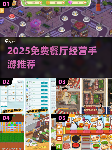 🔥2025免费餐厅经营手游大揭秘！🎮💼截图1