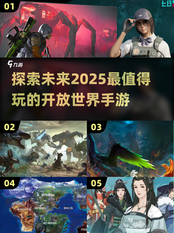 🔥2025必玩！优质开放世界手游大全🎉截图1