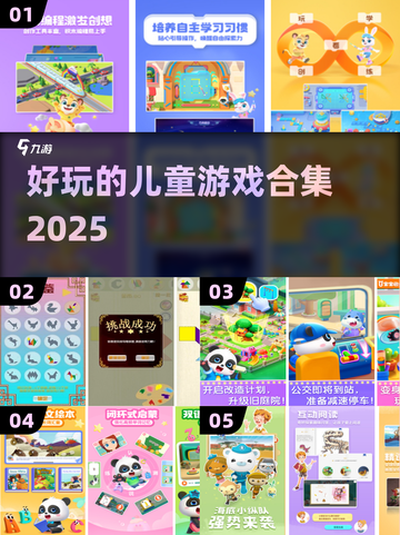 5-9岁宝藏游戏合集🔥📱截图1