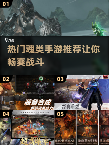🔥2024必玩魂类手游下载分享🎮截图1