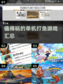 🔥2025必玩单机打鱼游戏📖无需网络超 fun 🎮