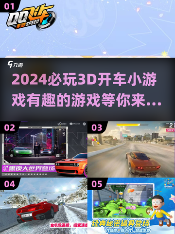 2024必玩🚗3D开车小游戏🔥有趣盘点截图1