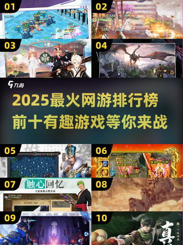 🔥2025最火网游TOP10下载推荐，好玩到停不下来！🎮截图1