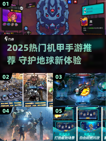 💥2025最火机甲手游来袭！保卫地球就靠它了！🚀截图1
