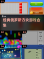 🎮经典俄罗斯方块合集！2000年老游戏全收录🔥