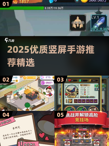 🔥2025爆款竖屏手游大汇总🎮必玩清单来袭！截图1