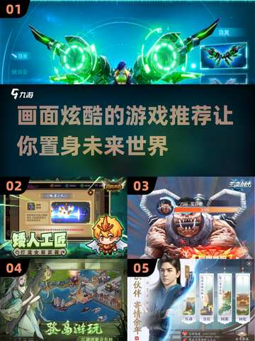 2023超🔥画面炫酷游戏推荐🎮截图1