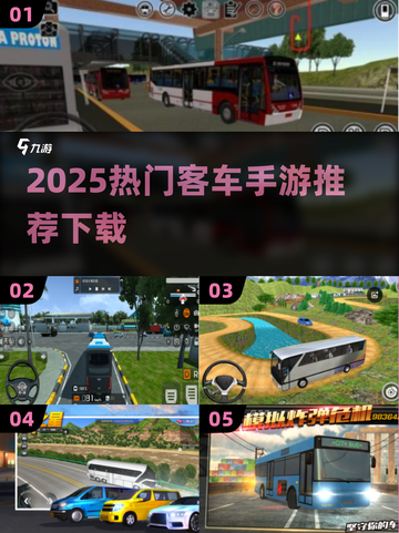 🎮宇通客车手游大揭秘！2025必玩榜单🔥截图1