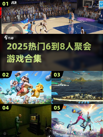 🔥6-8人聚会必玩桌游合集🎲截图1