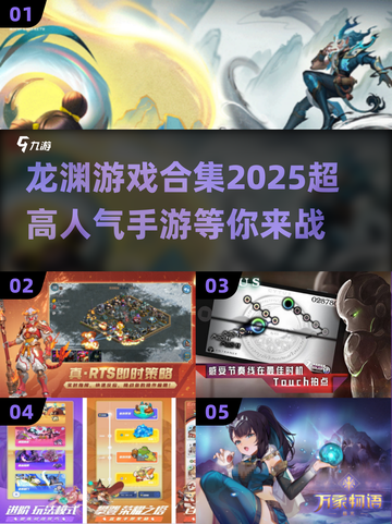 🔥龙渊游戏推荐合集2025来啦！这些手游超耐玩👇截图1
