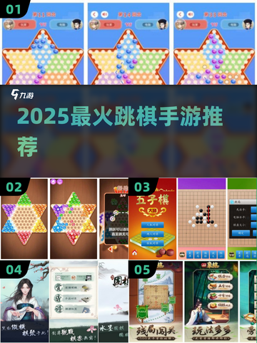 🔥2025最火跳棋手游TOP榜🏆截图1