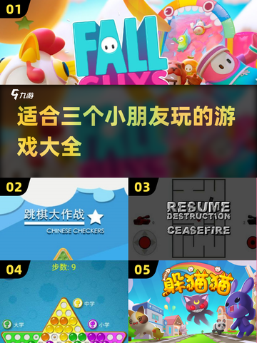 适合三个小朋友玩的游戏大集合🎉截图1