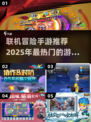 🔥2025必玩！超热门联机冒险手游大揭秘🎮