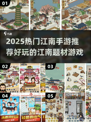 江南手游合集🔥2025必玩的趣味游戏推荐✨截图1