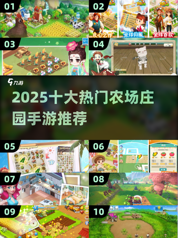 🌱十大农场庄园手游合集！2025必玩榜单🔥截图1