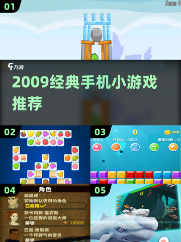 🔥2009年经典手机游戏 nostalgia 回忆杀！🎮截图1