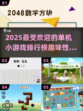 🔥2025年超有趣单机小游戏排行榜🎉