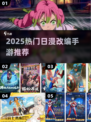 🔥鬼灭手游TOP榜！必玩日漫改编2025🔥🎮
