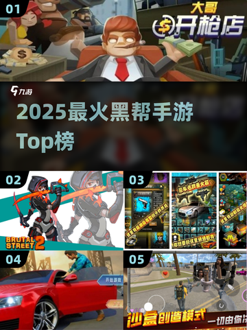 🔥2025最炸裂黑帮手游TOP榜💥截图1