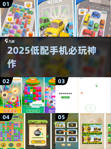 🔥2025低配神机必玩手游TOP榜📱截图1