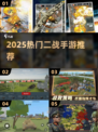 🔥2025最火二战手游TOP榜🎮经典战役一触即发💥