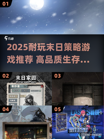 🔥2025末日策略游戏TOP榜💥高玩必试！🎮截图1