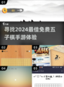 🔥2024必玩免费五子棋手游推荐🎮