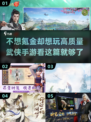 不氪金也能玩到爽！🔥2025高质量武侠手游推荐🎉
