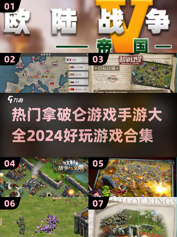 拿破仑手游合集💥2024必玩经典游戏🔥截图1