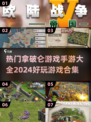 拿破仑手游合集💥2024必玩经典游戏🔥
