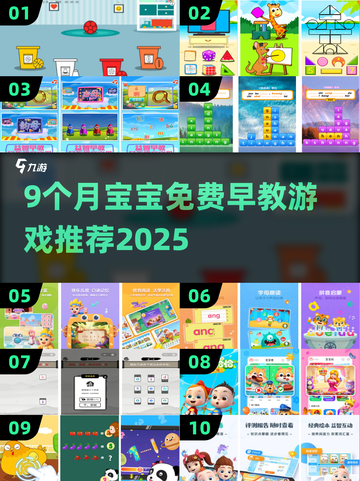 👶9个月宝宝免费早教游戏推荐2025🔥截图1