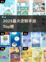 🔥2025最火企鹅手游TOP5🐧