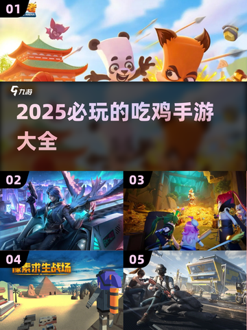 🔥2025必玩！顶级射击吃鸡手游大全💥截图1