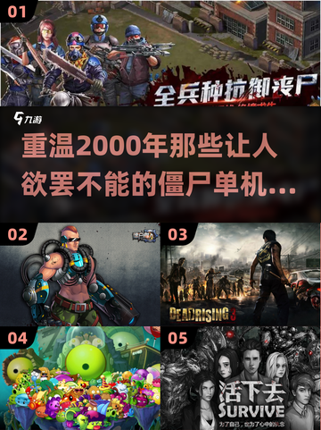 🔥2000年那些超好玩的僵尸单机游戏盘点🧟‍♂截图1