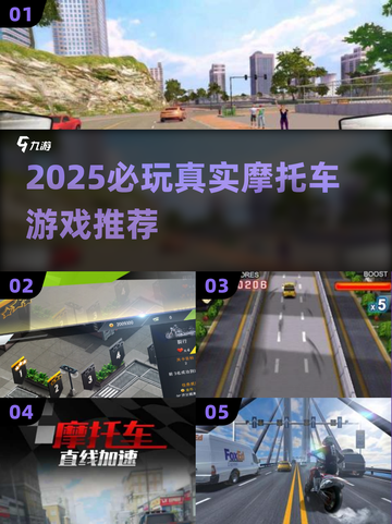 🏍2025最火摩托车游戏推荐！真实体验TOP榜🔥截图1