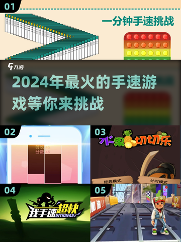 2024年最🔥手速游戏推荐🎮玩到停不下来！截图1