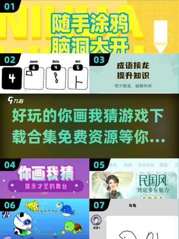 2024超🔥你画我猜游戏合集免费玩🎉截图1