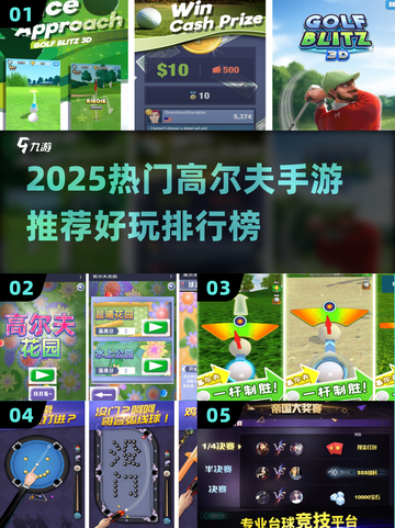 🔥2025热门高尔夫手游TOP榜⛳高玩必试！截图1