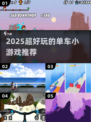 🚴♀2025超火单车小游戏下载推荐！