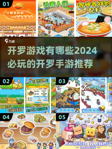 🔥2024超耐玩开罗手游全攻略✨截图1