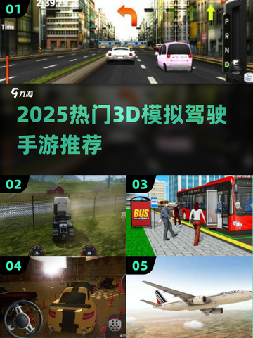 🎮2025最火3D驾驶手游盘点！🔥截图1
