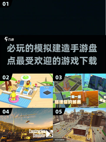 2025最🔥模拟建造手游🔥玩家必玩清单🎉截图1