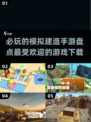 2025最🔥模拟建造手游🔥玩家必玩清单🎉