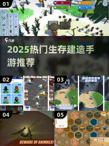🔥2025生存建造手游TOP榜！⛺🔥截图1