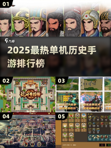 🔥2025最热历史单机手游TOP榜来了！🎮📜截图1