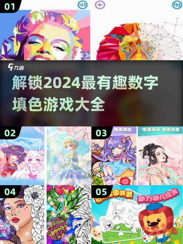 2024超🔥按数字填色游戏推荐🎉截图1
