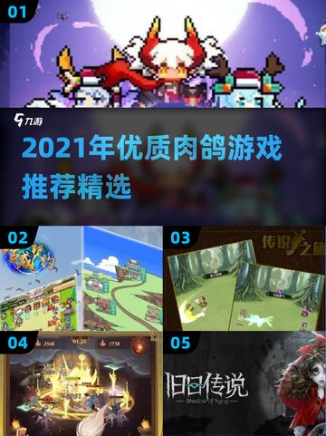 🔥2021超🔥肉鸽游戏推荐🎮必玩清单！截图1