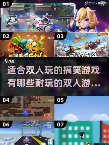 😍2025超搞笑双人游戏推荐，玩到停不下来！🎮截图1