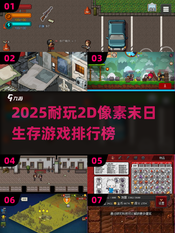 🔥2025末日生存游戏TOP榜💥像素风 survival 游戏推荐🎮截图1