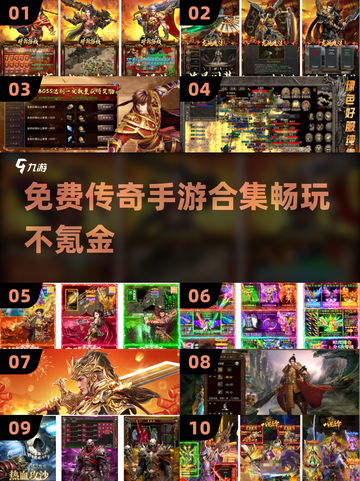 🔥免费传奇手游合集2025，不氪金就能玩！传奇游戏等你来战🔥截图1